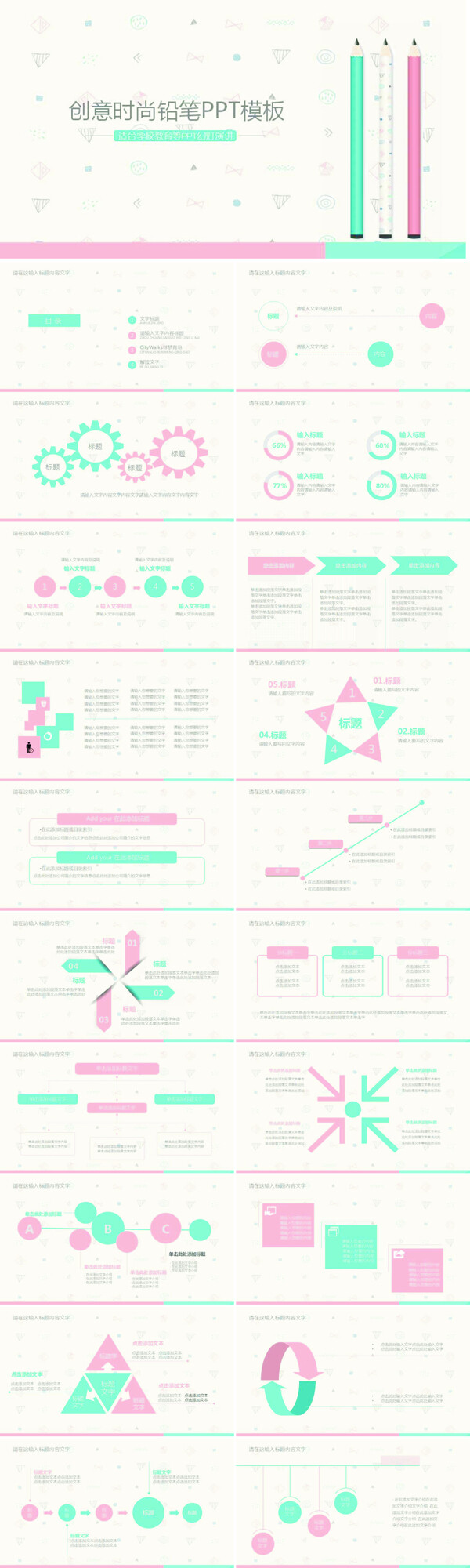 创意卡通时尚铅笔ppt动态模板含ps