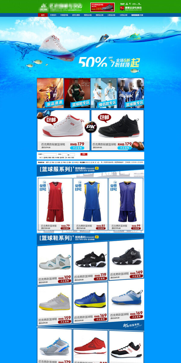 淘宝篮球运动鞋活动促销海报