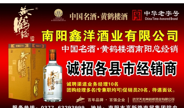 黄鹤楼酒招商图片