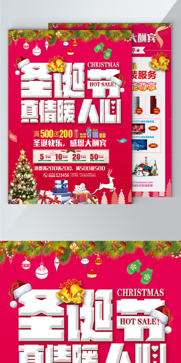 简洁大气红色圣诞电器促销宣传单