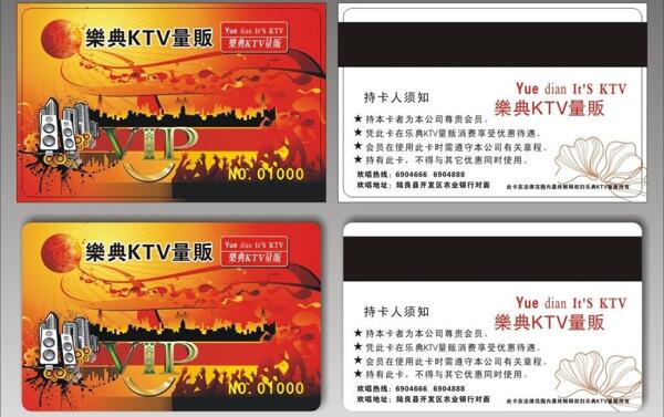 乐典ktv量贩vip会员卡图片