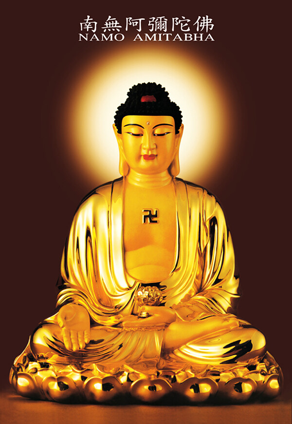 金色阿弥陀佛坐像