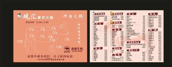 牛肉火锅菜单菜牌宣传单