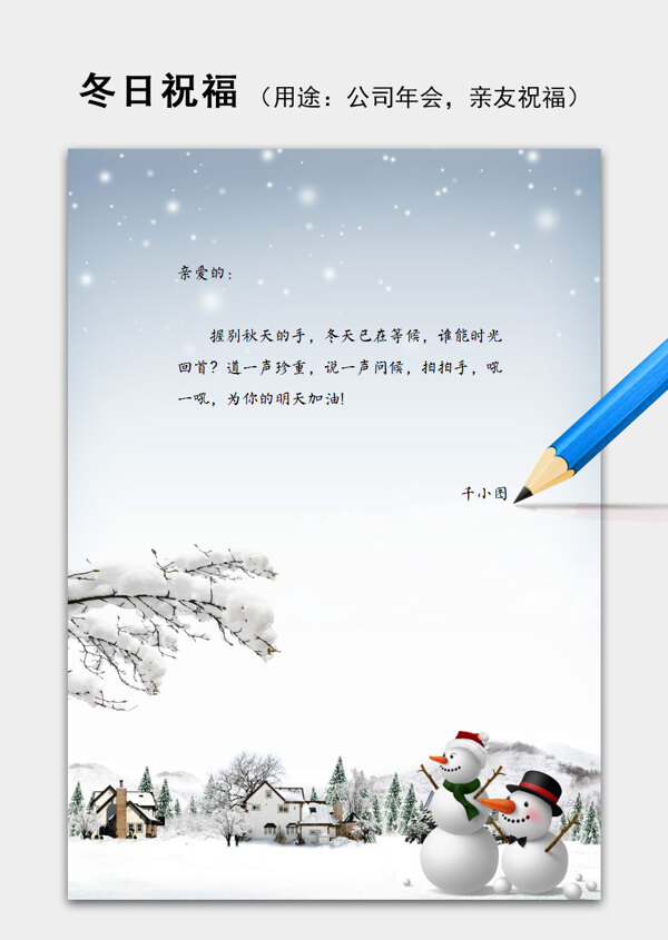 冬日雪松圣诞节祝福语简约信纸word模板