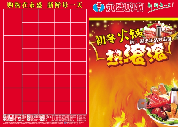火锅节海报图片