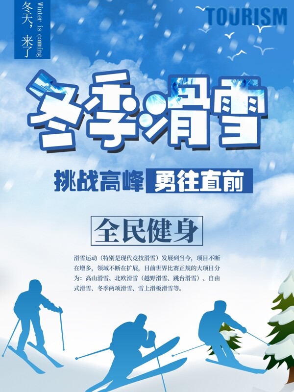 冬季滑雪原创海报