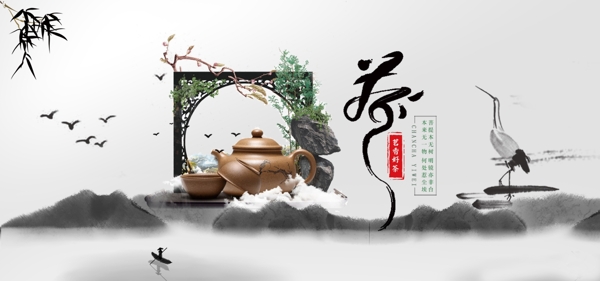茶banner中国风山水竹子绿叶鸟白云