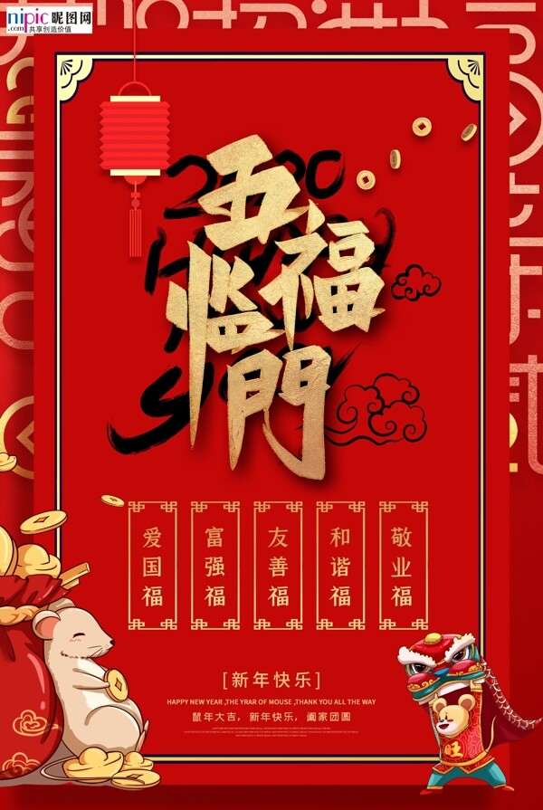 五福临门扫福红色创意大气海报