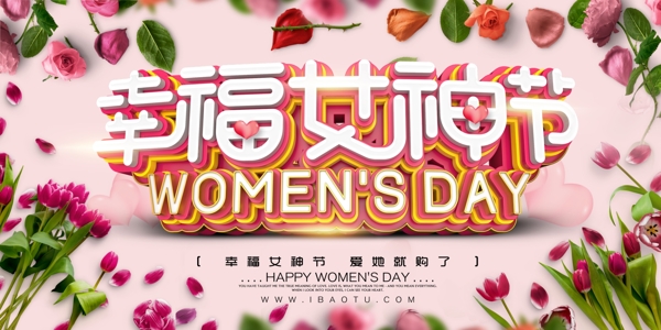 幸福女神节促销海报psd素材