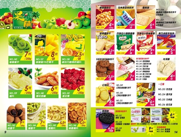 休闲食品画册4页背图片