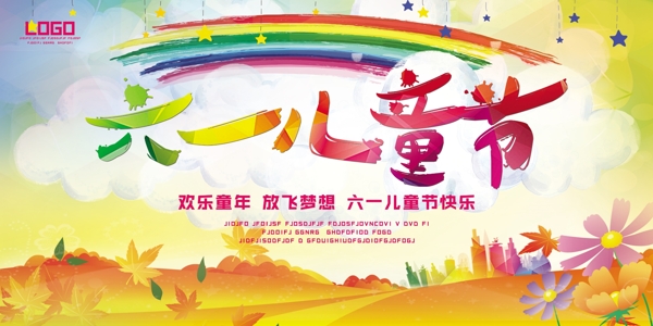 彩虹六一儿童节