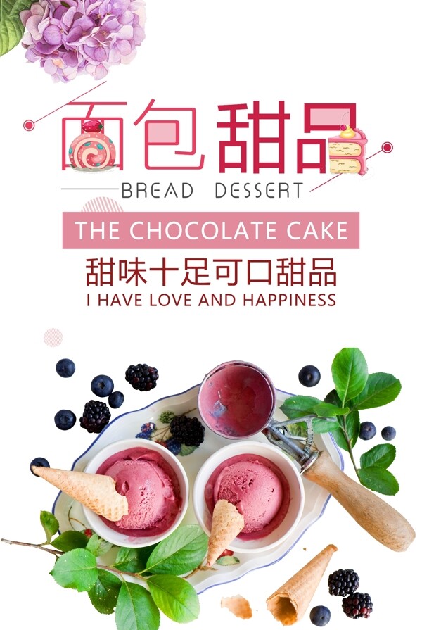 小清新面包甜品美食海报