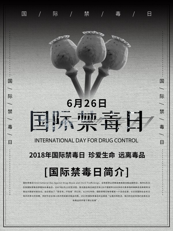 国际禁毒日