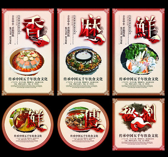 中国美食海报psd素材