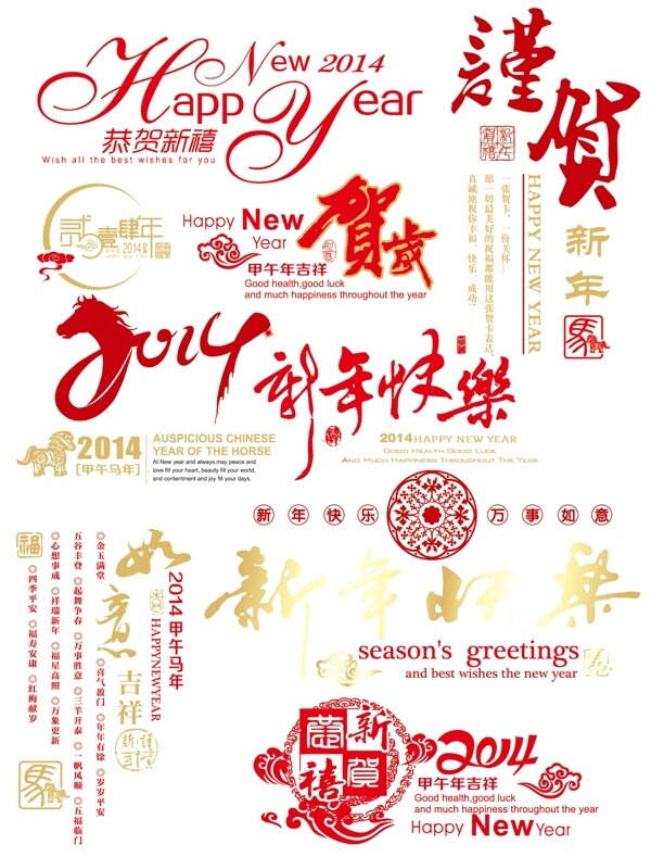 2014新年快乐分层PSD