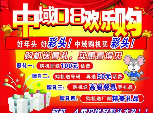 欢乐购店庆周年庆开业宣传海报图片
