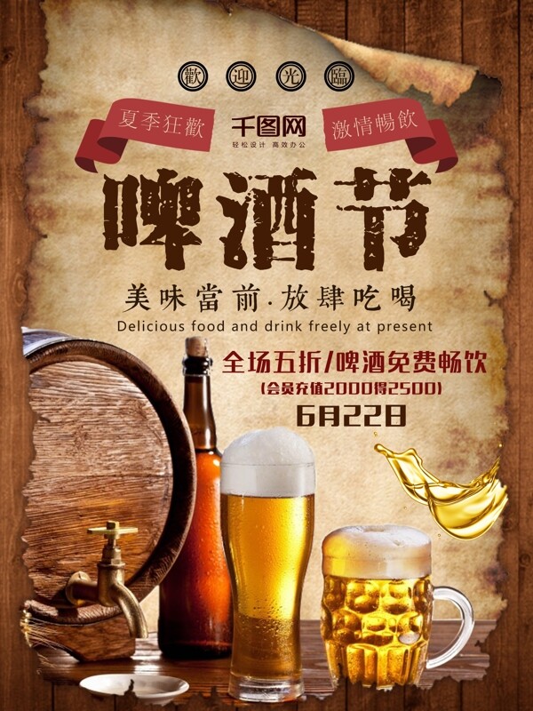 民国风复古啤酒节促销海报