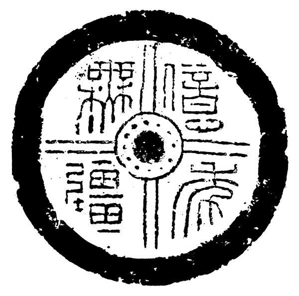 瓦当图案秦汉时期图案中国传统图案图案171