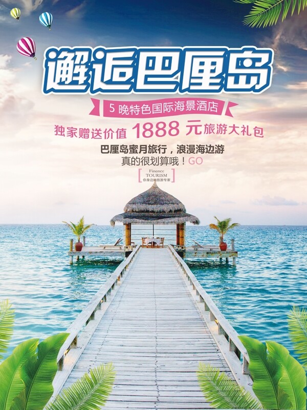 蓝色大气梦幻巴厘岛旅游促销海报