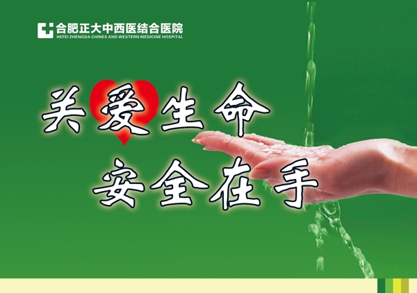 洗手卫生宣传图片