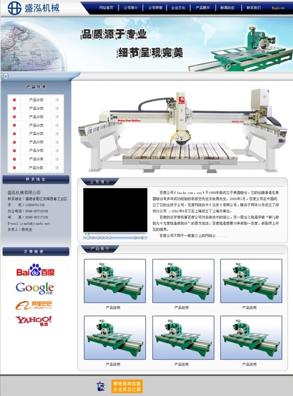 机械公司网页模板