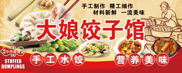 大娘饺子馆纯手工水饺