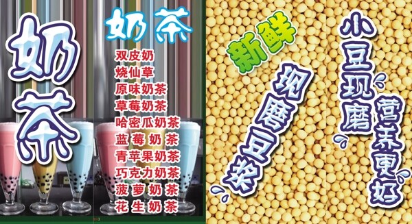 奶茶豆浆图片