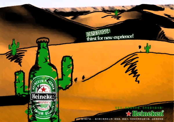 喜力啤酒创意广告仙人掌篇图片