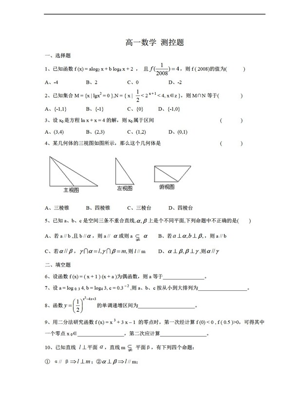 数学北师大版测控题