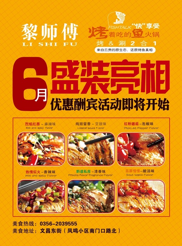 饭店彩页图片