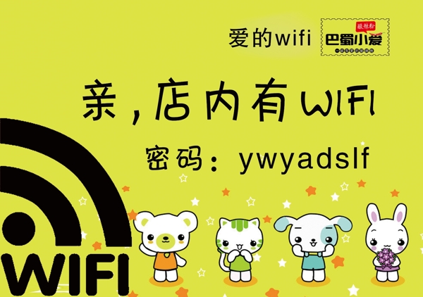 卡通wifi