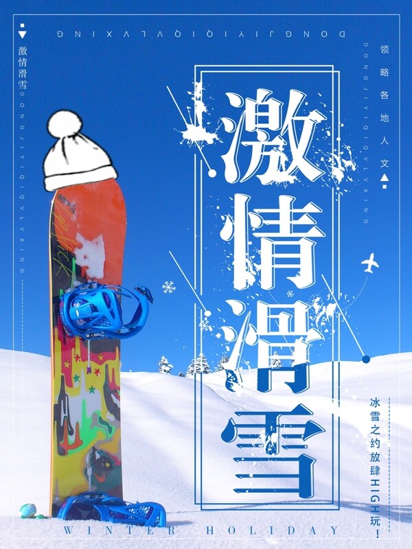 蓝色简约滑雪海报