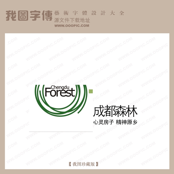 房地产矢量LOGO成都森林