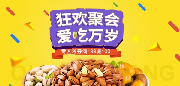 电商创意活动背景坚果banner