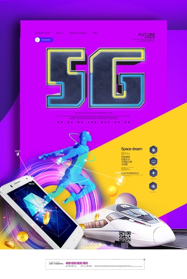 5G科技