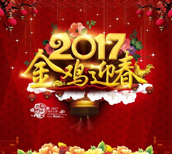 新年海报