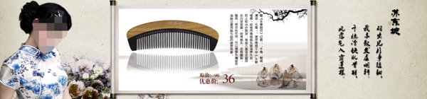 古典中国风梳子图片
