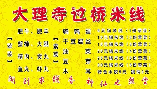 过桥米线价格表图片