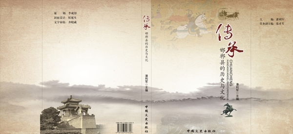 邯郸历史封面图片