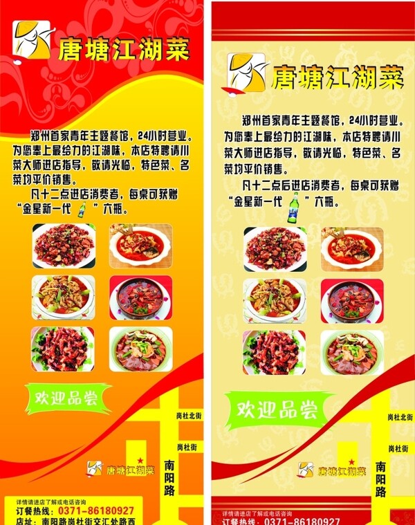 唐塘江湖菜展架图片