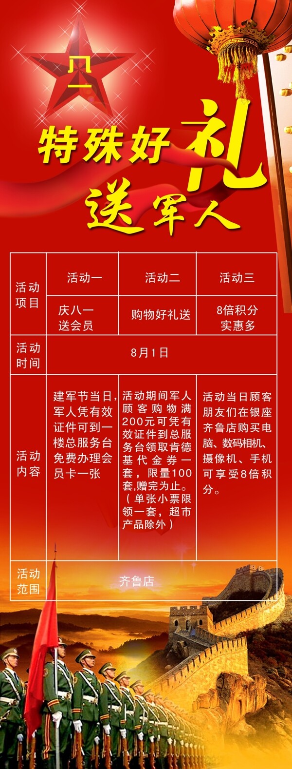 好礼送军人八一活动海报