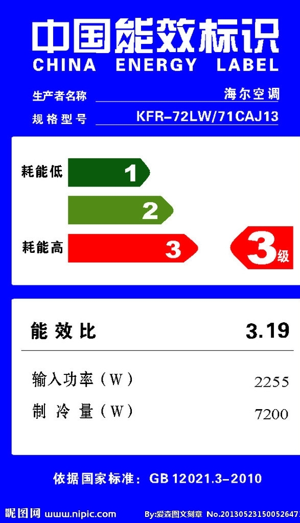 中国能效标识图片