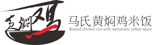 马氏黄焖鸡logo