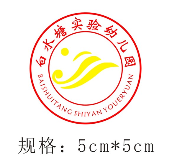 白水塘实验幼儿园园徽logo
