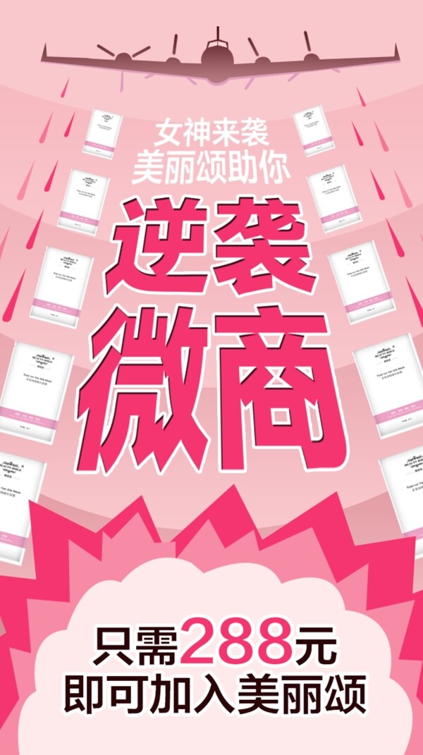 微商招商