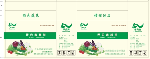 绿色蔬菜包装