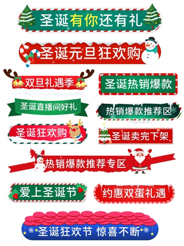手绘风圣诞节分隔栏标题栏促销标图片