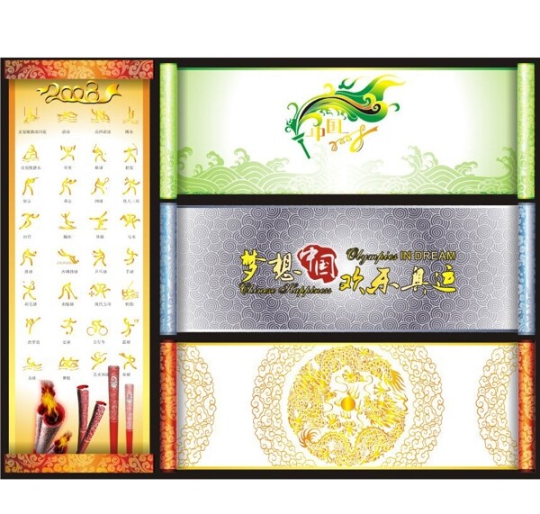 古典中国奥运卷轴图片