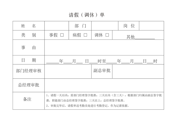 请假单请假条