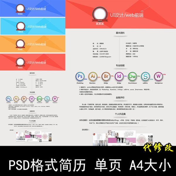 创意简约求职封面个人简历模板淘宝主图